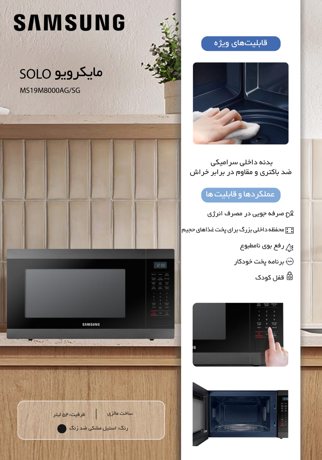 مایکروویو سامسونگ کدSAMSUNG M8000