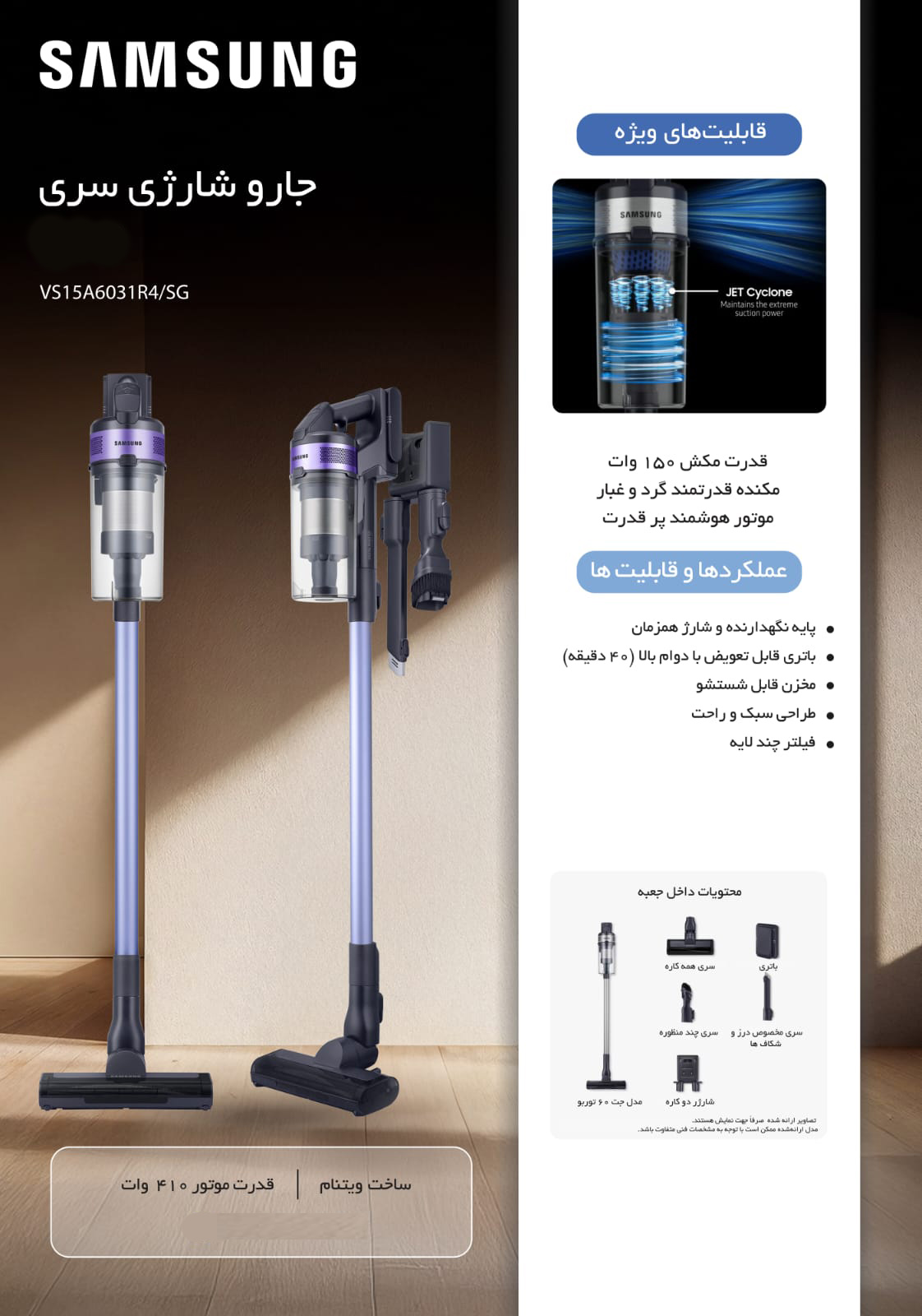 جارو شارژی سامسونگ JET65