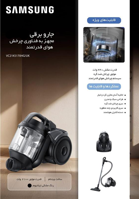 جارو برقی سامسونگ 5170 مشکی