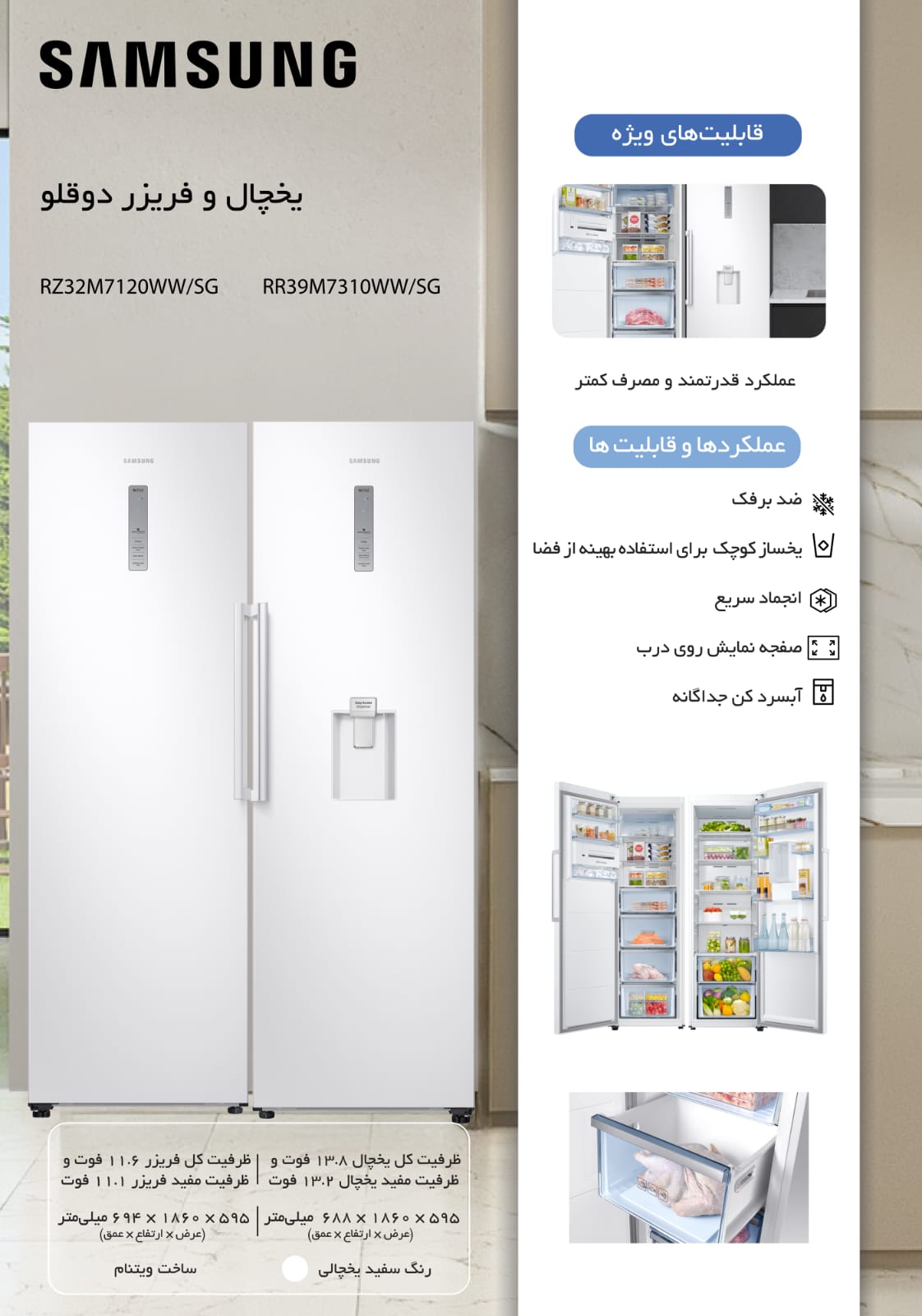 یخچال و فریزر دوقلو سامسونگ سفید مدل RZ32M7120WW/SG