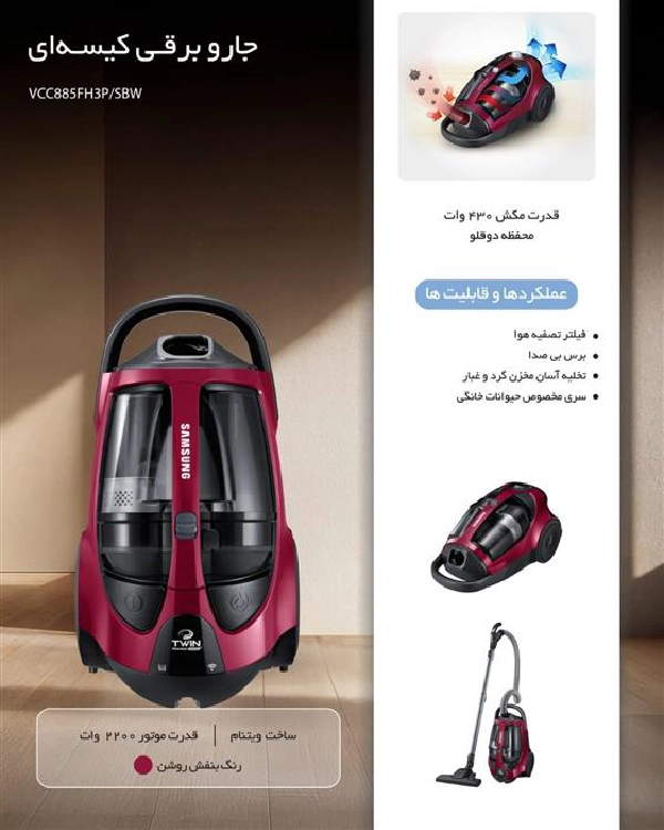 جارو برقی 885 سامسونگ قرمز