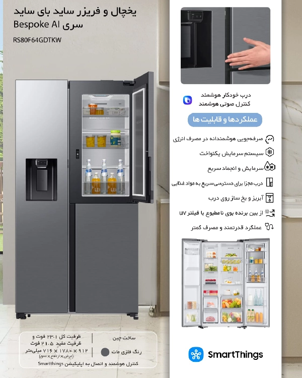 یخچال و فریزر ساید بای ساید سامسونگ rs80T51 سیلور