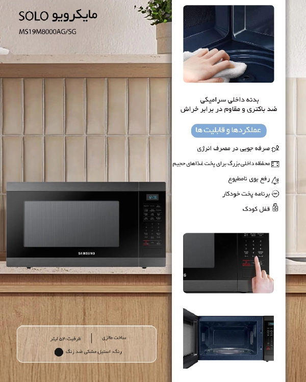 مایکروویو سامسونگ 5525