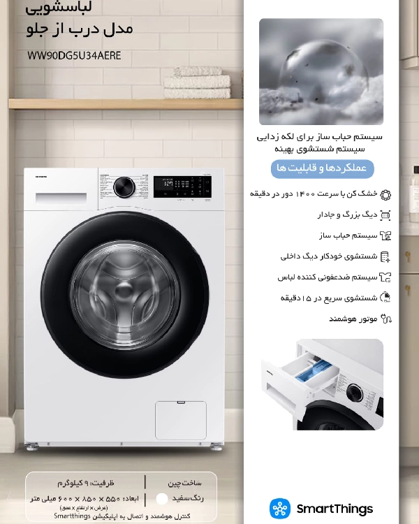 لباسشویی درب از جلو سامسونگ سفید ww90cgc04dabsg