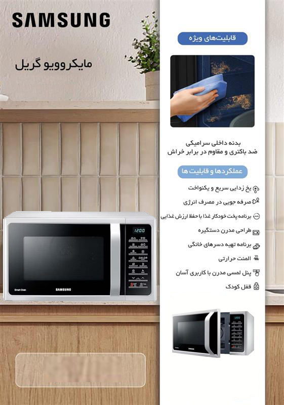 مایکروویو سامسونگ کدSAMSUNG 5015 